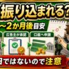 Uber Eatsマネーバックはいつ振り込まれるか
