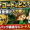 Uber Eats配達員の紹介コード入力欄はどこ