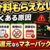 Uber Eats配達員の紹介料がもらえない原因