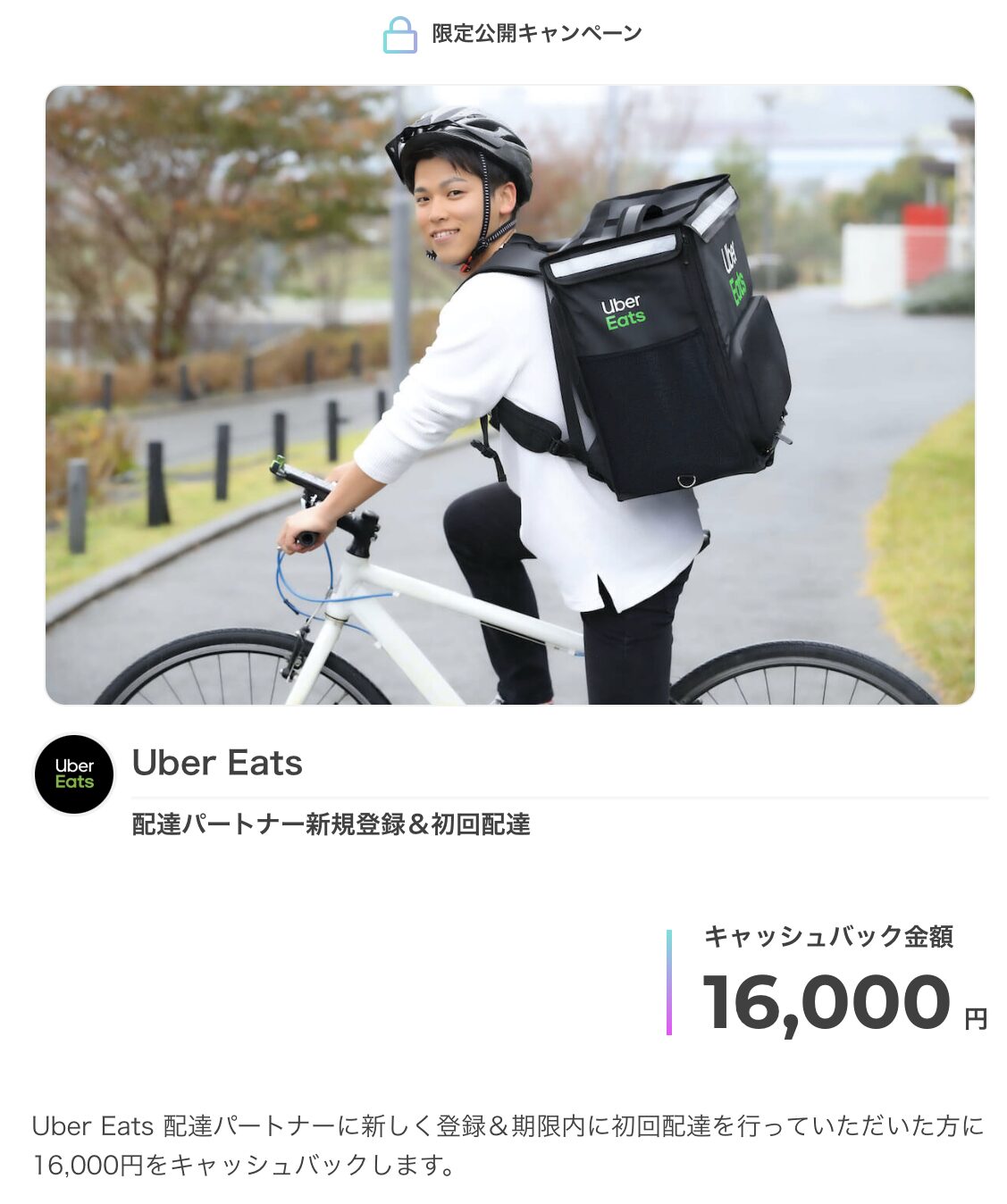 ウーバーイーツマネーバック紹介コードキャンペーン