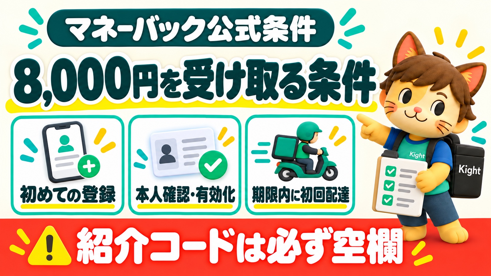 moneyback公式 Uber Eats配達パートナーキャンペーン