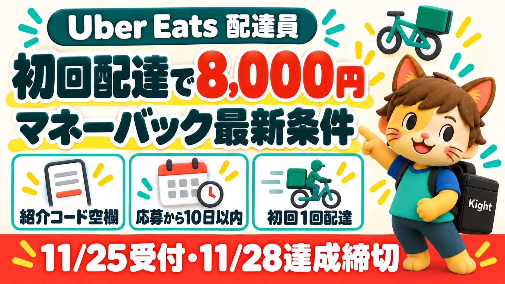 Uber Eats配達員はマネーバック経由で1回配達8,000円